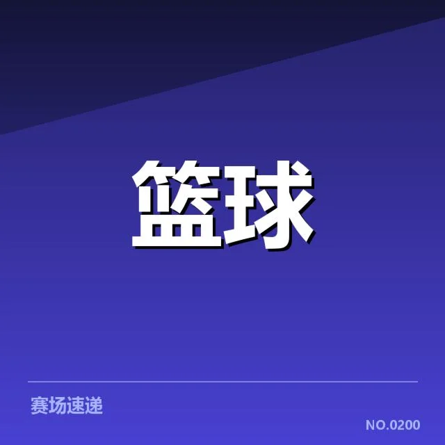 CBA季后赛对阵前瞻 背后,球队策略与关键球员引发的疑问