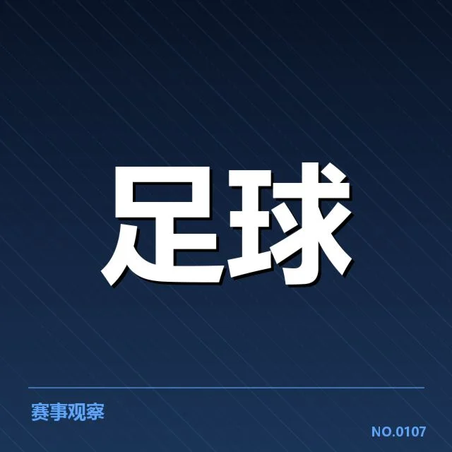 世界杯亚洲区预选赛转会动向：球队阵容变动
