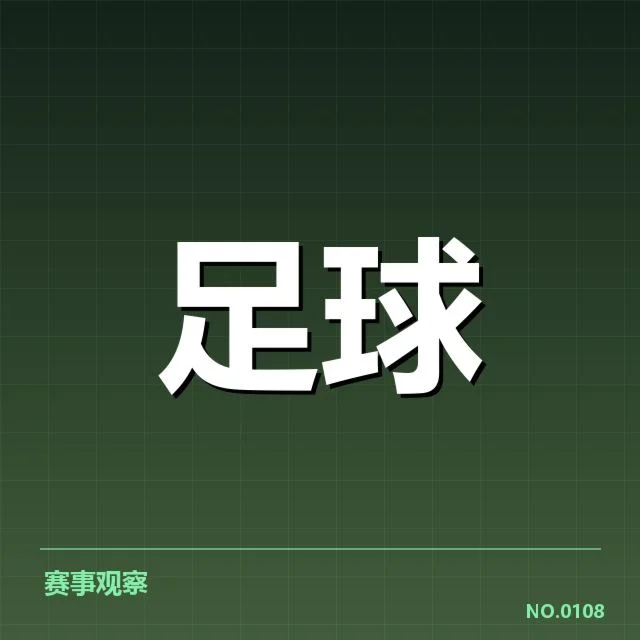 西甲战术打法：豪门球队如何调整阵型与策略